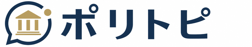 ポリトピ
