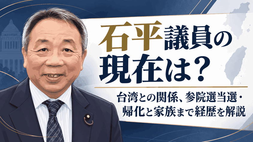 石平