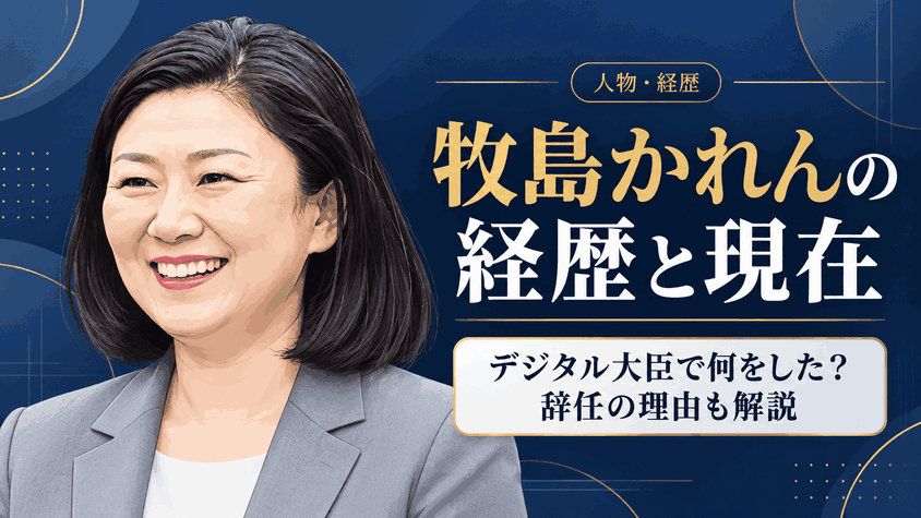 牧島かれん