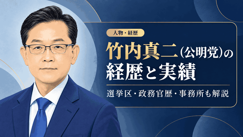 竹内真二