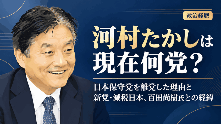 河村たかし