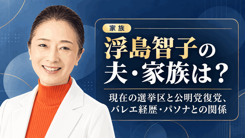 浮島智子