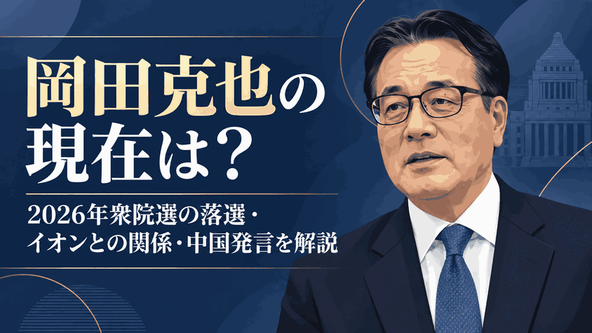 岡田克也