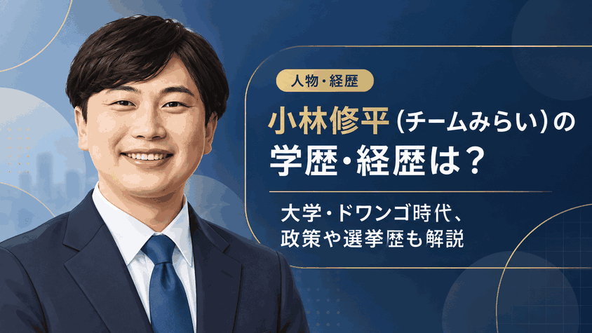 小林修平