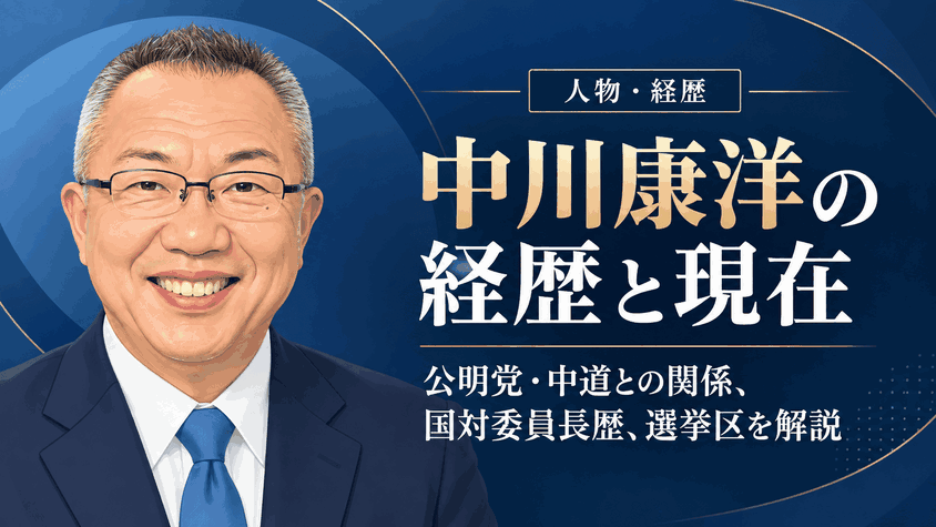中川康洋