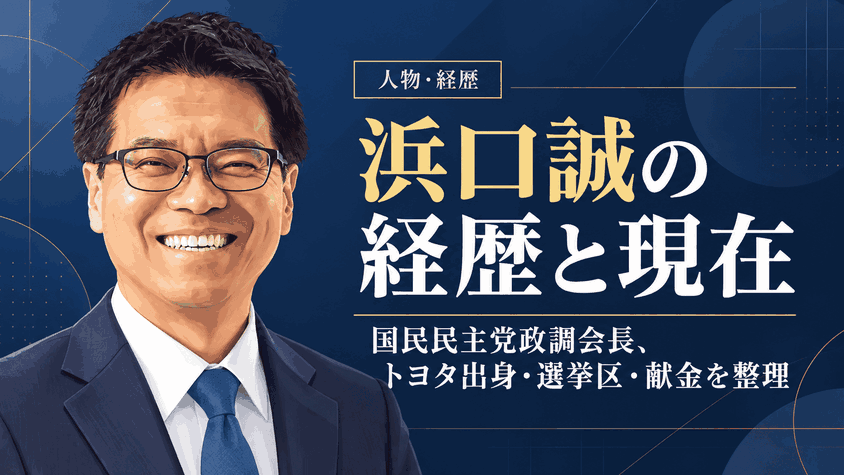 浜口誠