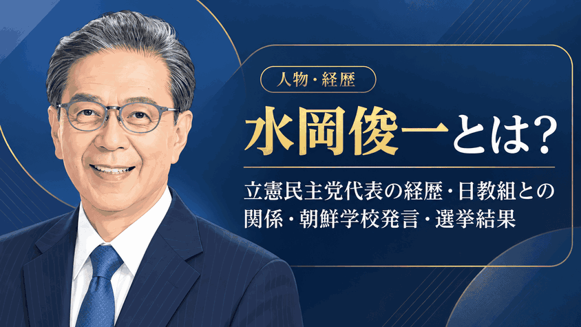 水岡俊一