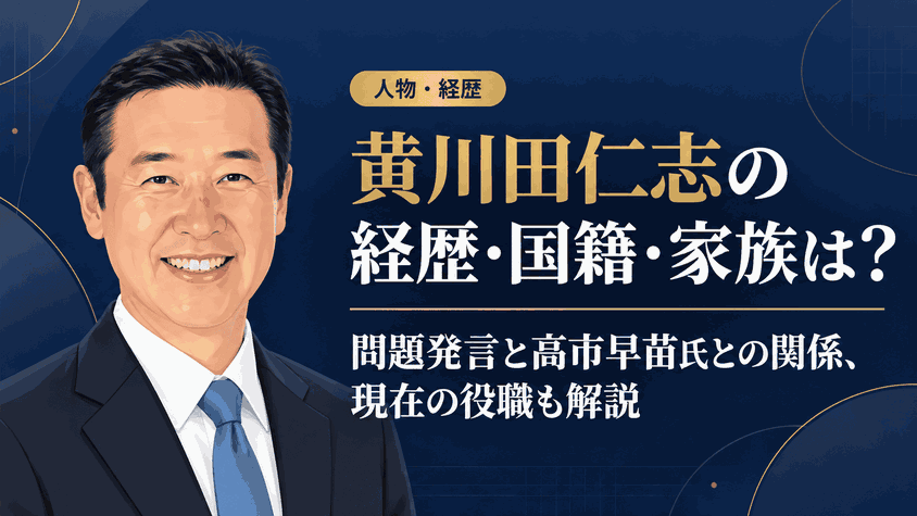 黄川田仁志