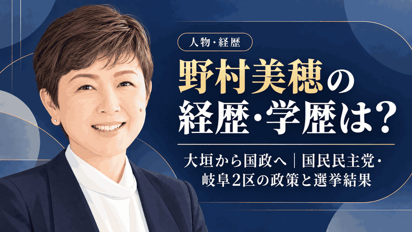 野村美穂