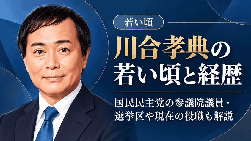 川合孝典