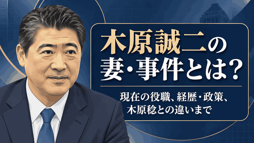 木原誠二