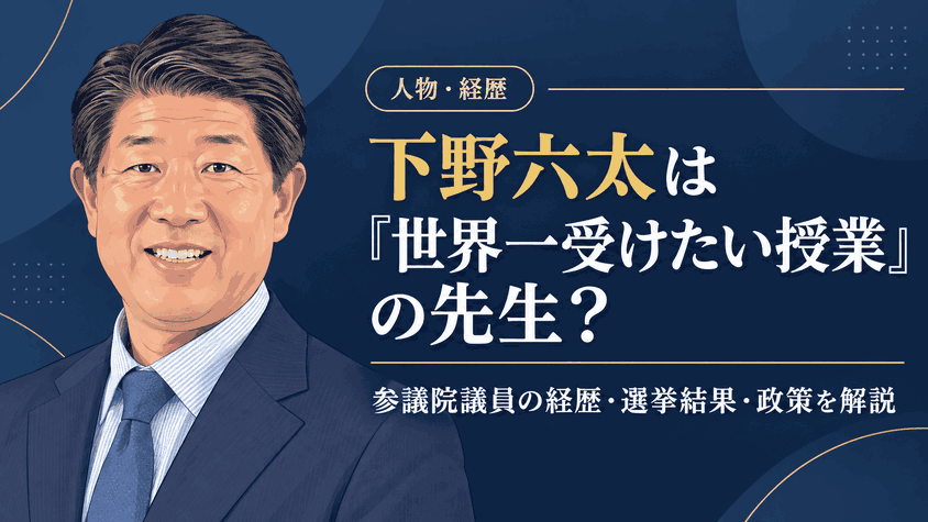下野六太