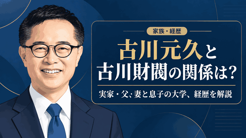 古川元久