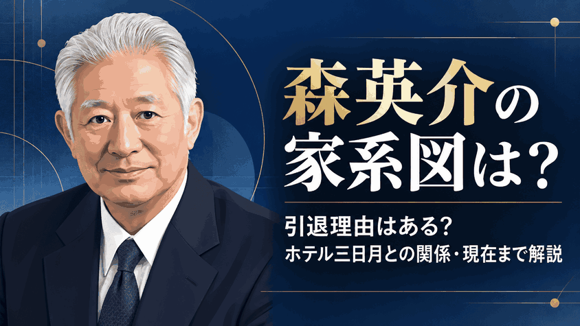 森英介