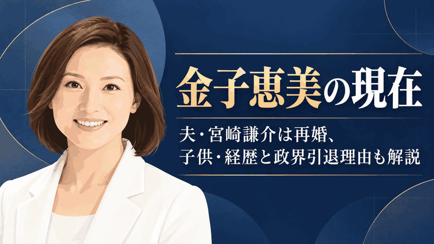 金子恵美