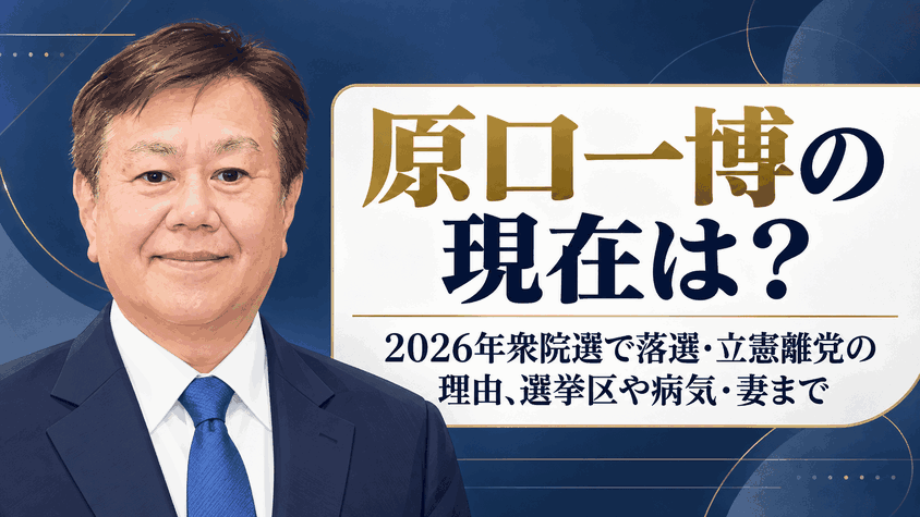 原口一博