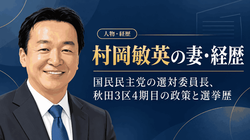 村岡敏英