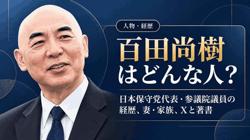 百田尚樹