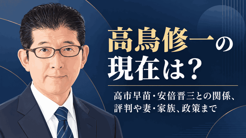 高鳥修一