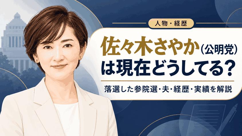 佐々木さやか