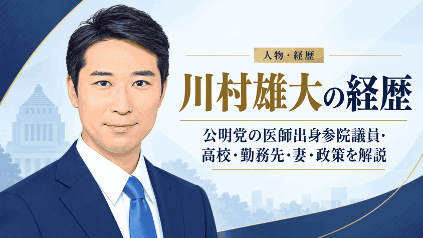 川村雄大