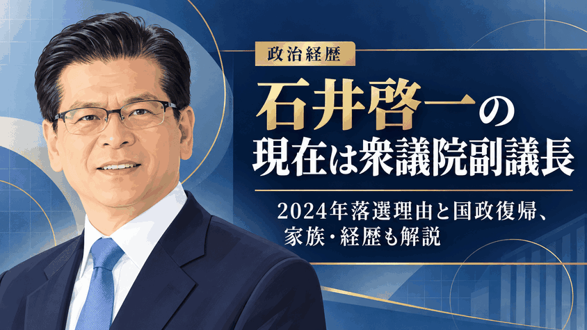 石井啓一