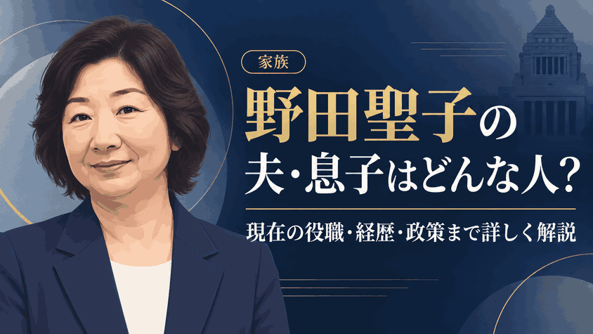 野田聖子