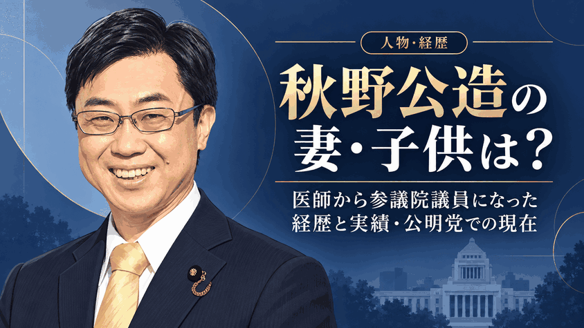 秋野公造