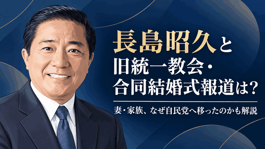 長島昭久
