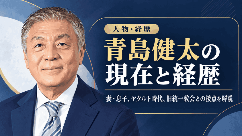 青島健太