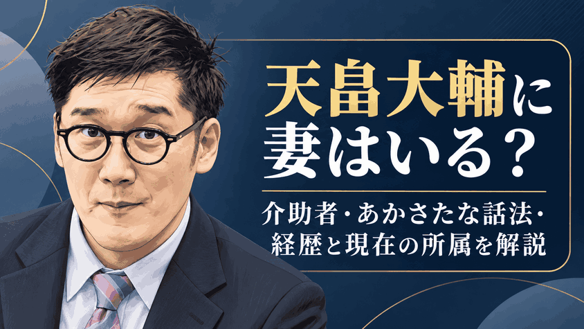 天畠大輔
