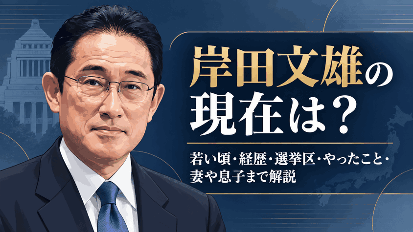 岸田文雄