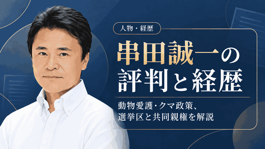 串田誠一