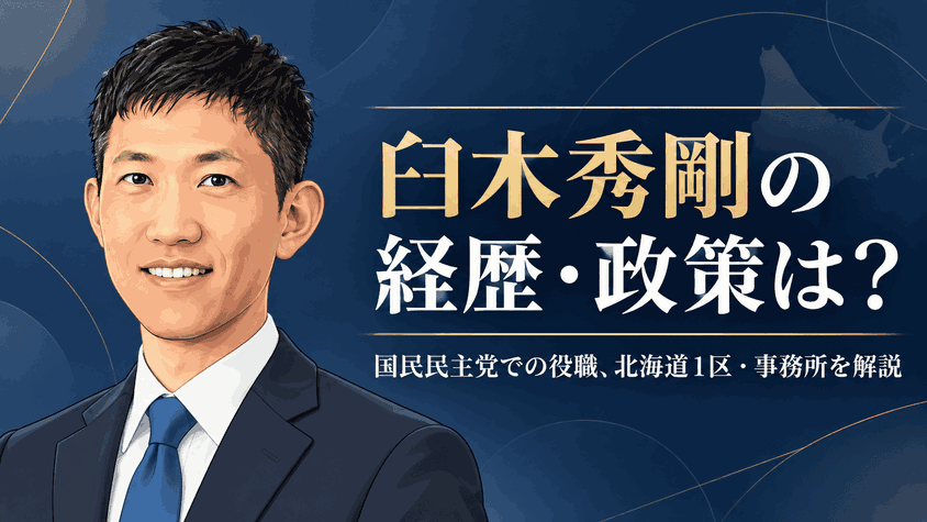 臼木秀剛