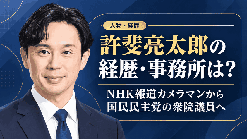 許斐亮太郎