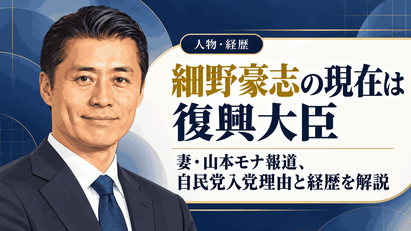 細野豪志