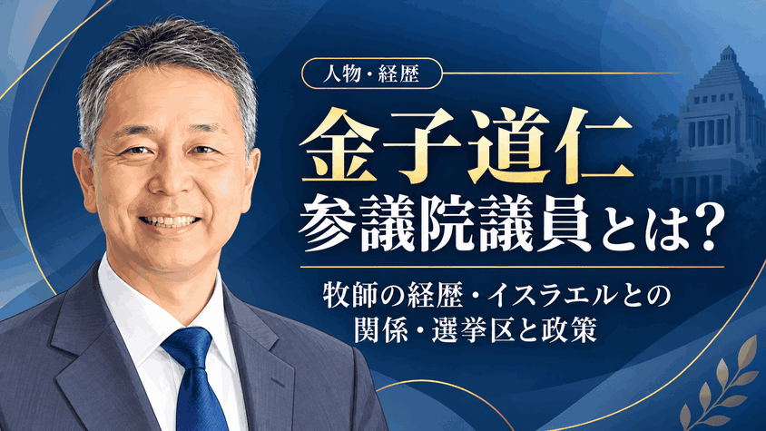 金子道仁