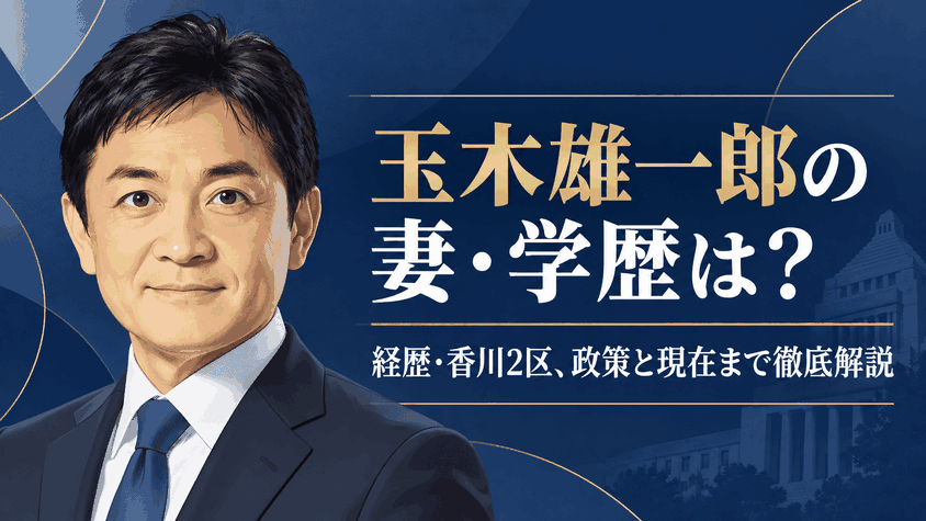 玉木雄一郎