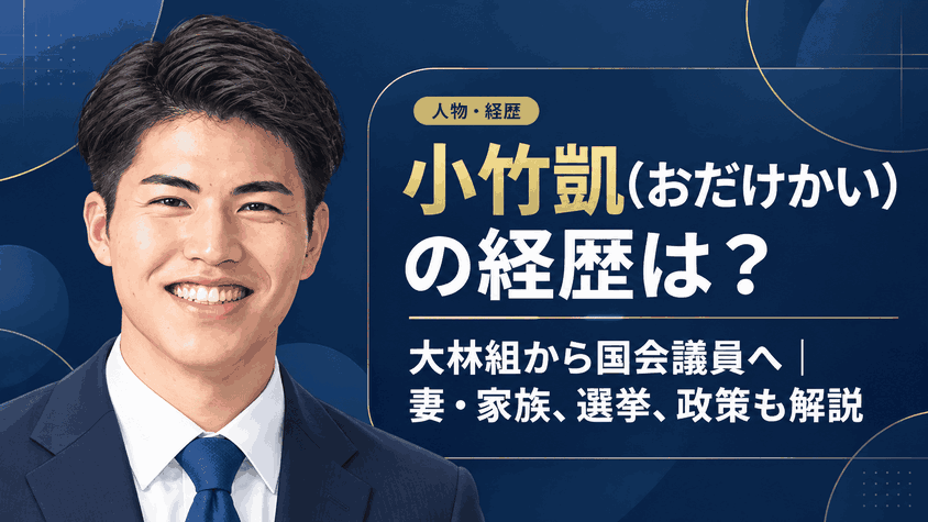 小竹凱