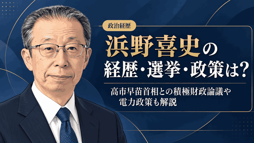 浜野喜史