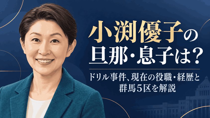 小渕優子
