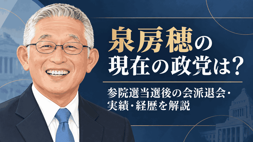 泉房穂