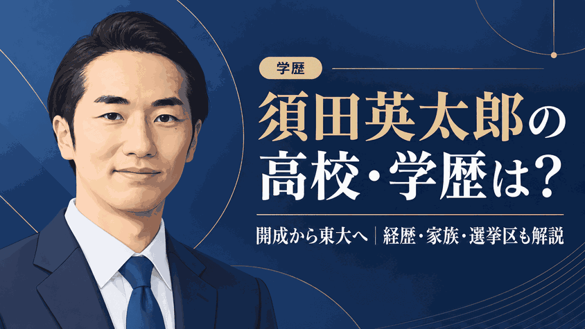 須田英太郎
