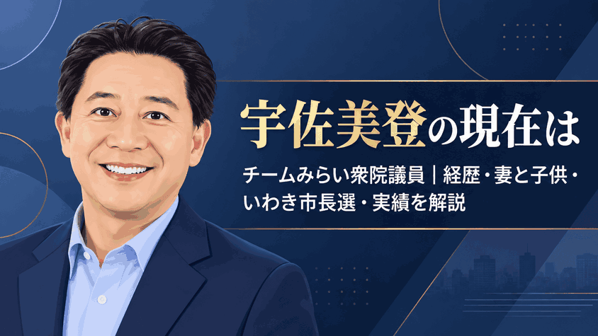 宇佐美登