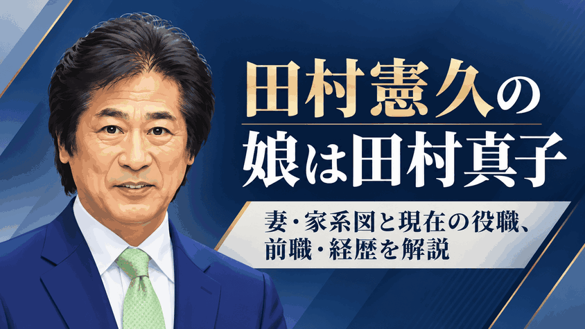 田村憲久