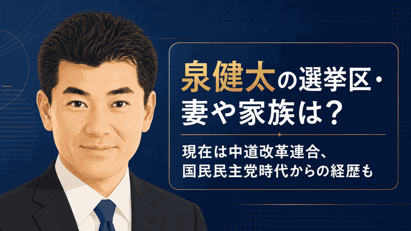 泉健太