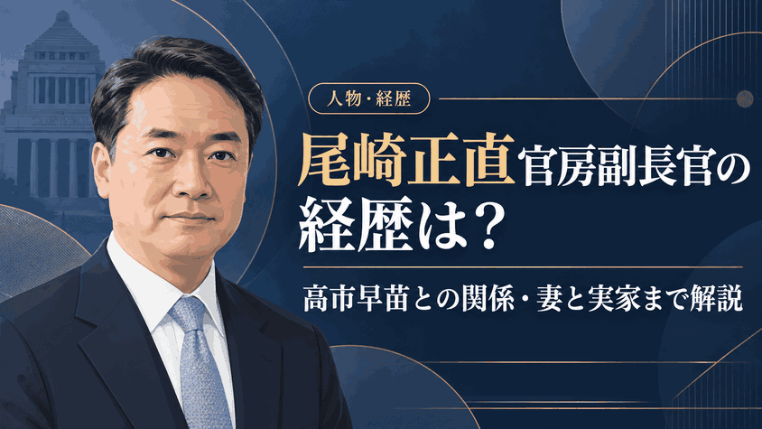 尾崎正直