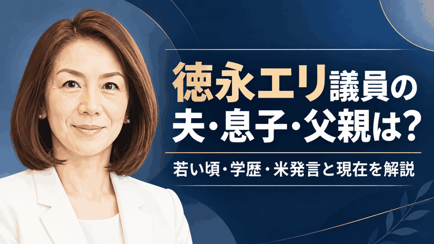 徳永エリ