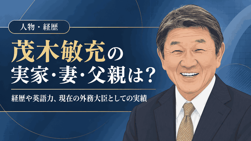 茂木敏充