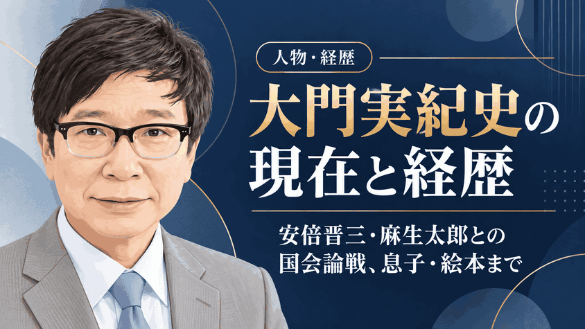 大門実紀史
